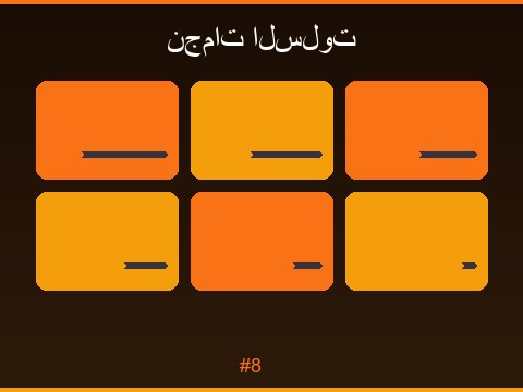 سلوت واحة الذهب أجواء صحراوية وجولات مكافآت مميزة