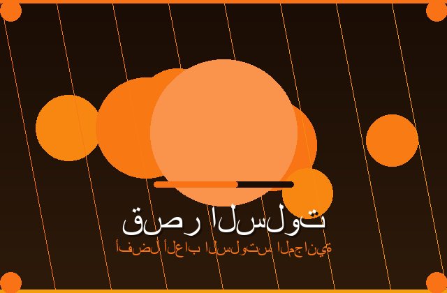 سلوت سوق الليالي تفاصيل بصرية عربية وعروض لعب مباشرة